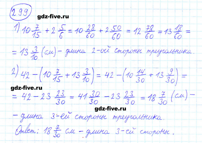 ГДЗ по математике 6 класс Мерзляк задание №299