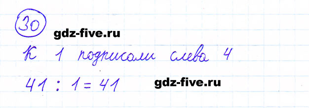 ГДЗ по математике 6 класс Мерзляк задание №30