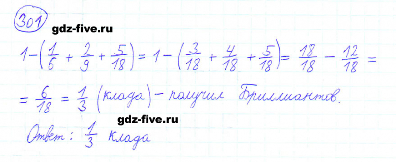 ГДЗ по математике 6 класс Мерзляк задание №301
