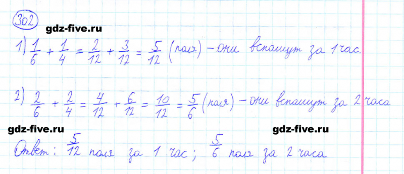 ГДЗ по математике 6 класс Мерзляк задание №302