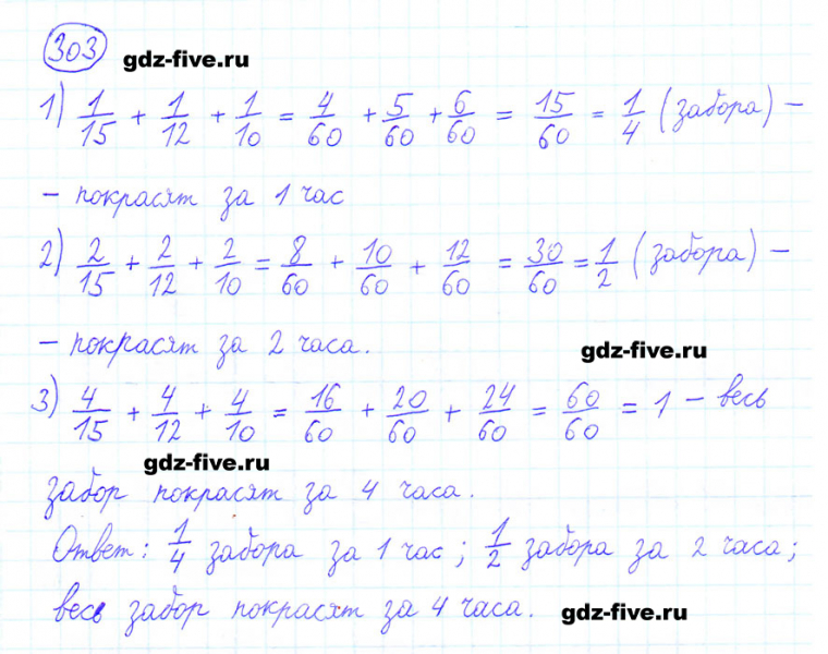 ГДЗ по математике 6 класс Мерзляк задание №303