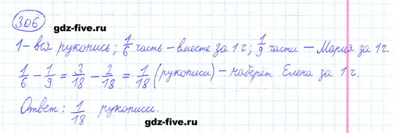 ГДЗ по математике 6 класс Мерзляк задание №306