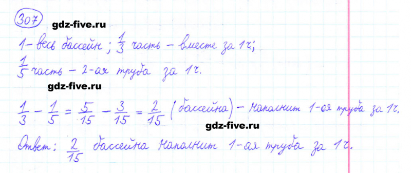 ГДЗ по математике 6 класс Мерзляк задание №307