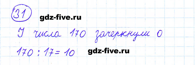 ГДЗ по математике 6 класс Мерзляк задание №31