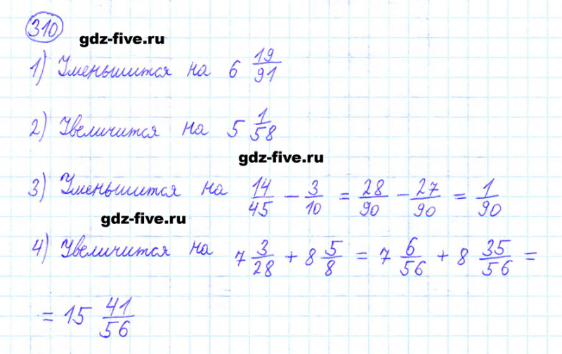 ГДЗ по математике 6 класс Мерзляк задание №310