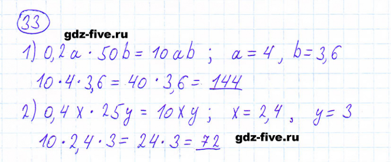 ГДЗ по математике 6 класс Мерзляк задание №33