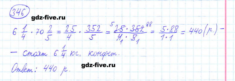 ГДЗ по математике 6 класс Мерзляк задание №346