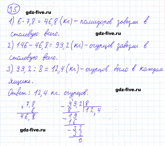 ГДЗ по математике 6 класс Мерзляк задание №35