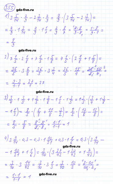 ГДЗ по математике 6 класс Мерзляк задание №355