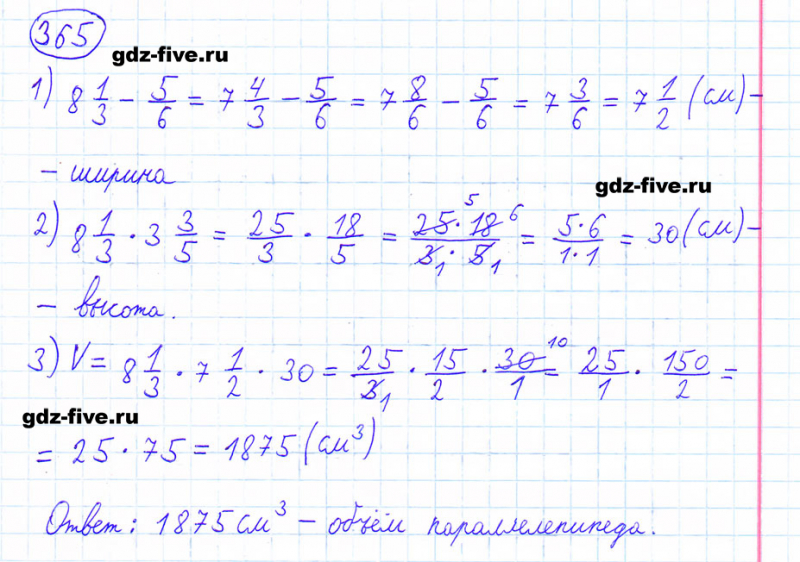 ГДЗ по математике 6 класс Мерзляк задание №365