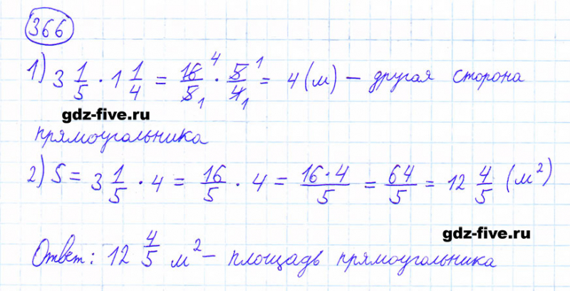 ГДЗ по математике 6 класс Мерзляк задание №366