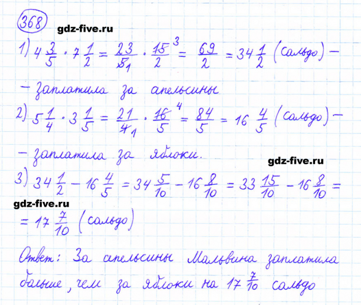ГДЗ по математике 6 класс Мерзляк задание №368