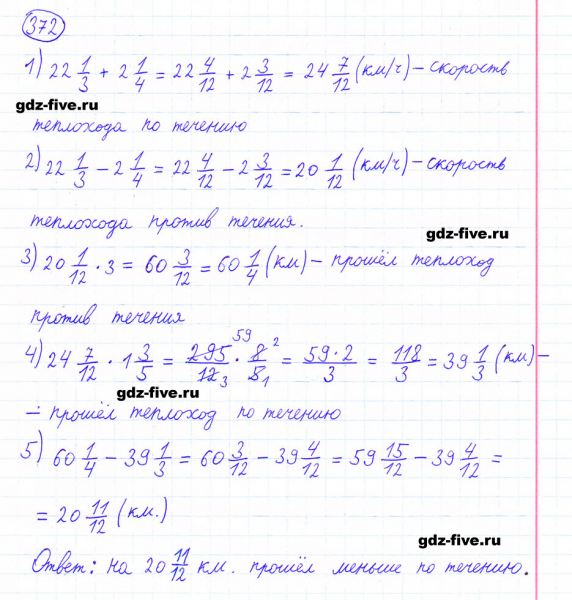 ГДЗ по математике 6 класс Мерзляк задание №372