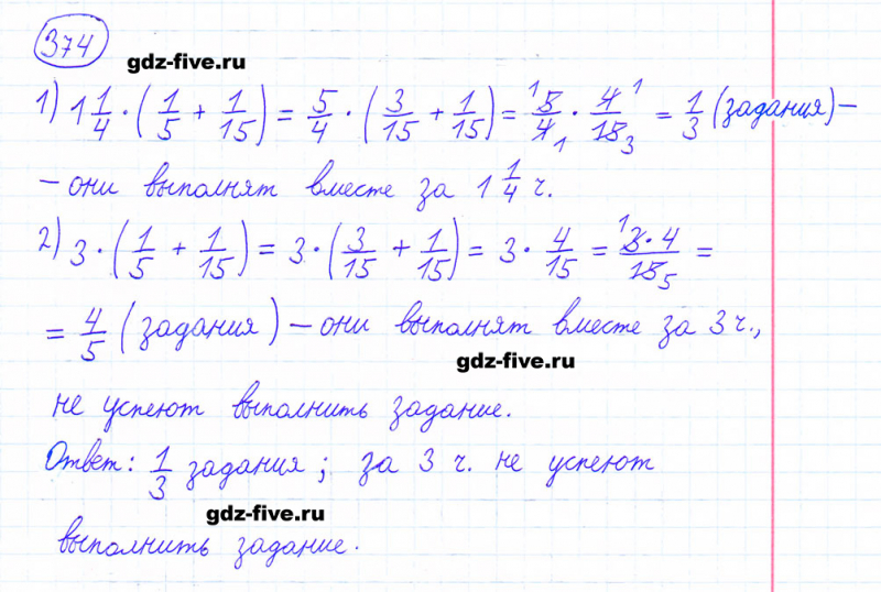 ГДЗ по математике 6 класс Мерзляк задание №374