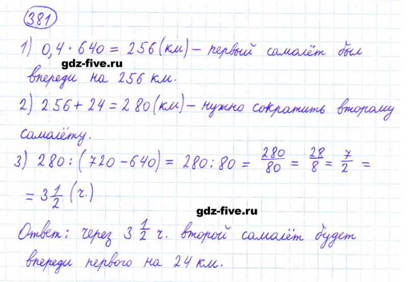 ГДЗ по математике 6 класс Мерзляк задание №381