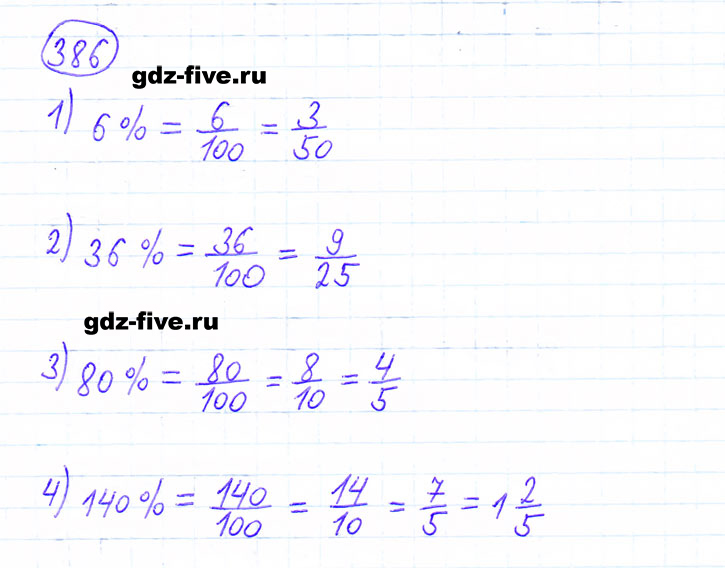 ГДЗ по математике 6 класс Мерзляк задание №386