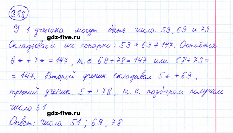 ГДЗ по математике 6 класс Мерзляк задание №388