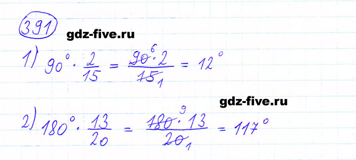 ГДЗ по математике 6 класс Мерзляк задание №391