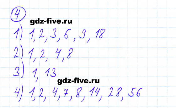 ГДЗ по математике 6 класс Мерзляк задание №4
