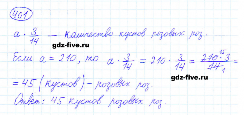 ГДЗ по математике 6 класс Мерзляк задание №401