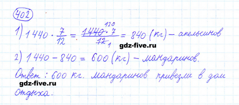 ГДЗ по математике 6 класс Мерзляк задание №402