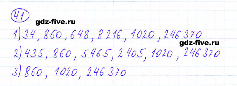 ГДЗ по математике 6 класс Мерзляк задание №41