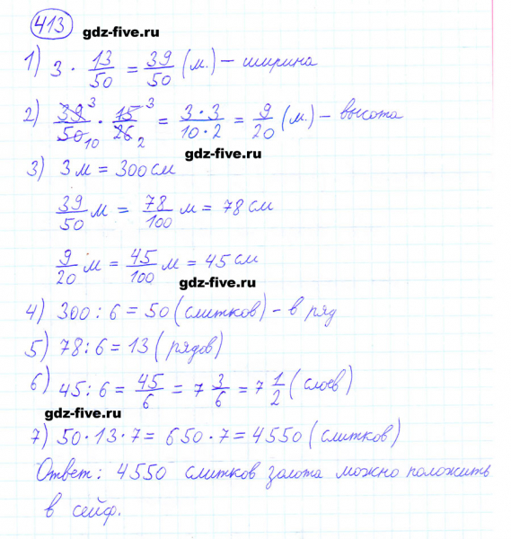 ГДЗ по математике 6 класс Мерзляк задание №413