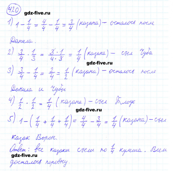 ГДЗ по математике 6 класс Мерзляк задание №420