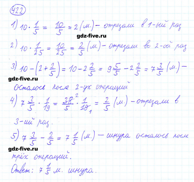 ГДЗ по математике 6 класс Мерзляк задание №422