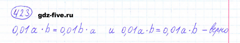 ГДЗ по математике 6 класс Мерзляк задание №423