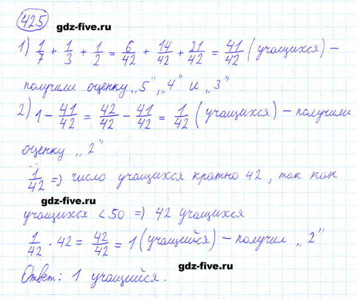 ГДЗ по математике 6 класс Мерзляк задание №425