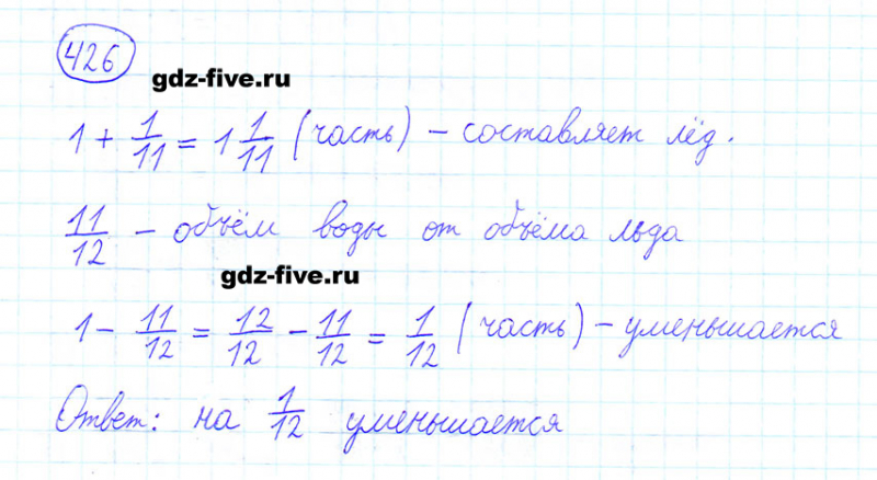 ГДЗ по математике 6 класс Мерзляк задание №426