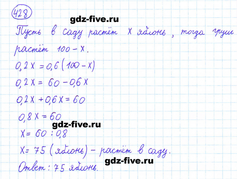 ГДЗ по математике 6 класс Мерзляк задание №428