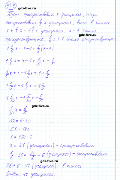 ГДЗ по математике 6 класс Мерзляк задание №429