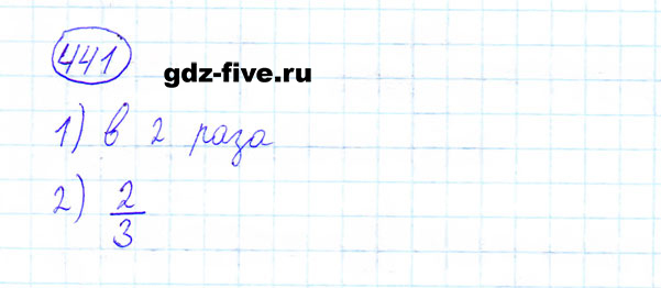 ГДЗ по математике 6 класс Мерзляк задание №441