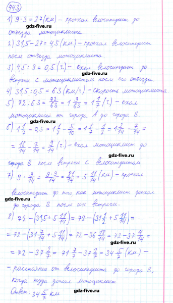 ГДЗ по математике 6 класс Мерзляк задание №443