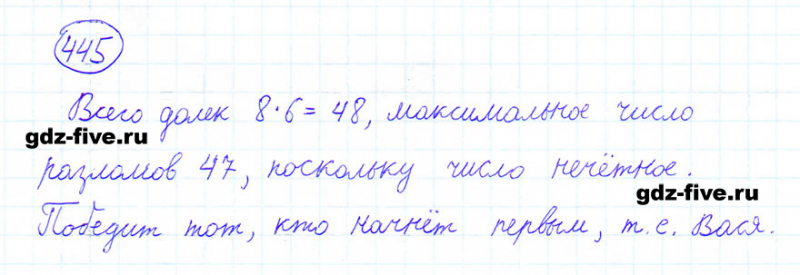 ГДЗ по математике 6 класс Мерзляк задание №445