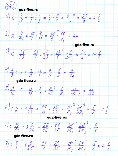 ГДЗ по математике 6 класс Мерзляк задание №449