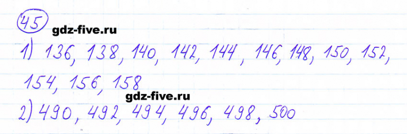 ГДЗ по математике 6 класс Мерзляк задание №45