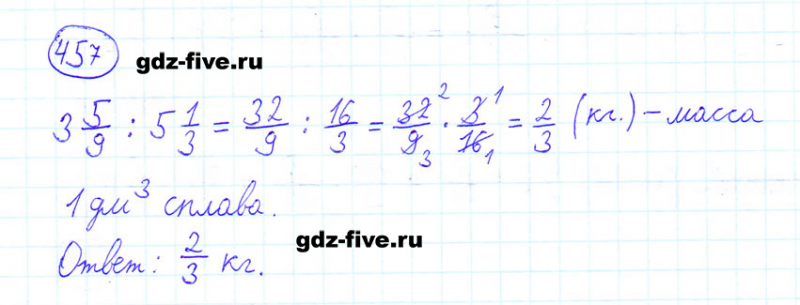 ГДЗ по математике 6 класс Мерзляк задание №457