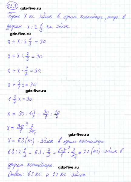 ГДЗ по математике 6 класс Мерзляк задание №459