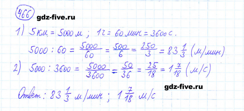 ГДЗ по математике 6 класс Мерзляк задание №466