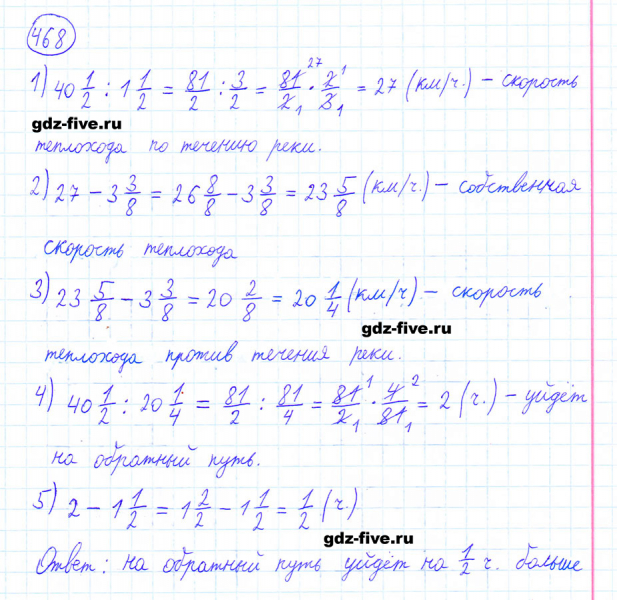 ГДЗ по математике 6 класс Мерзляк задание №468
