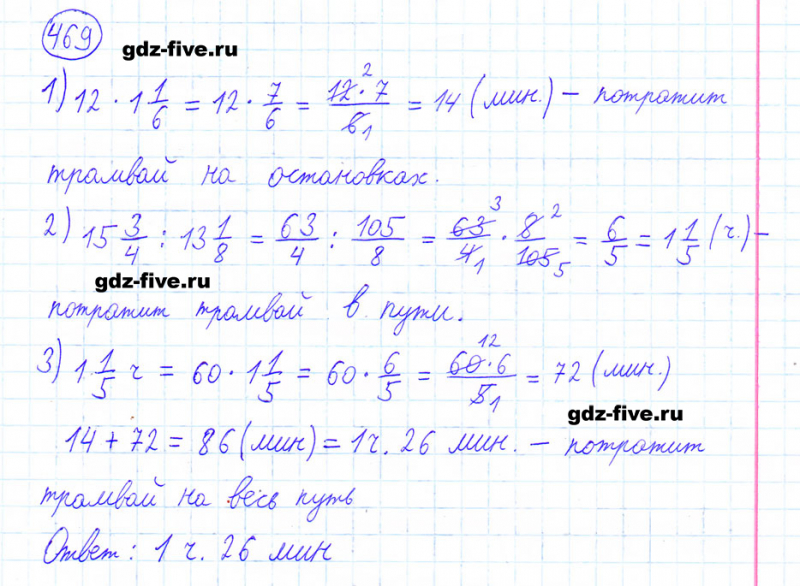 ГДЗ по математике 6 класс Мерзляк задание №469