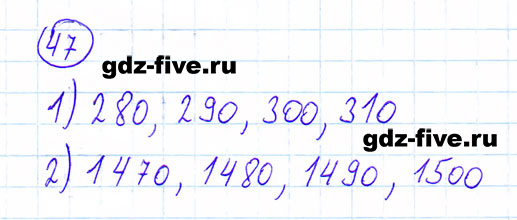 ГДЗ по математике 6 класс Мерзляк задание №47