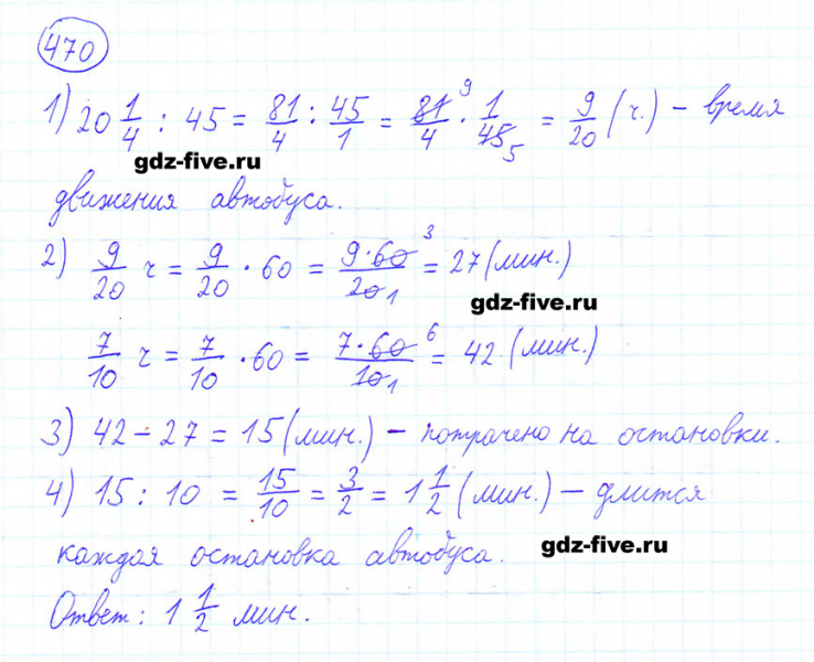 ГДЗ по математике 6 класс Мерзляк задание №470