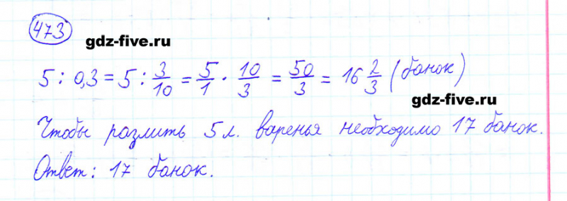 ГДЗ по математике 6 класс Мерзляк задание №473