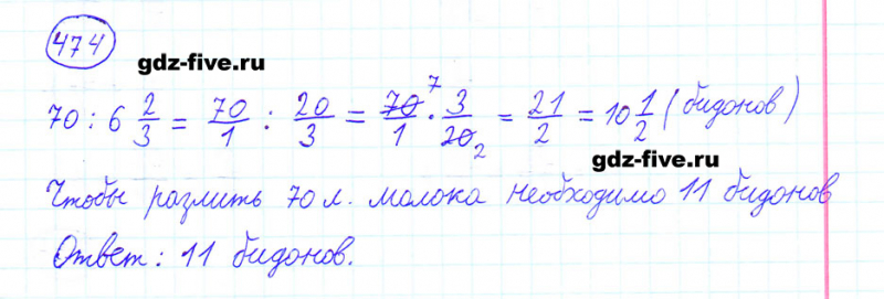 ГДЗ по математике 6 класс Мерзляк задание №474