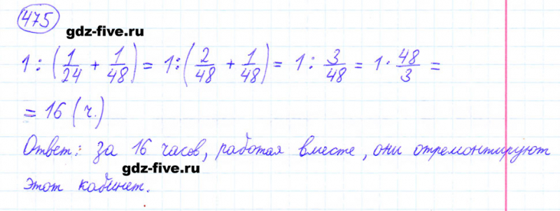 ГДЗ по математике 6 класс Мерзляк задание №475