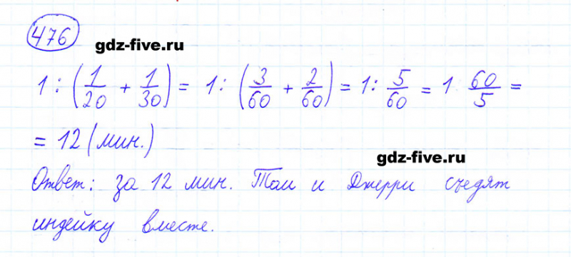 ГДЗ по математике 6 класс Мерзляк задание №476